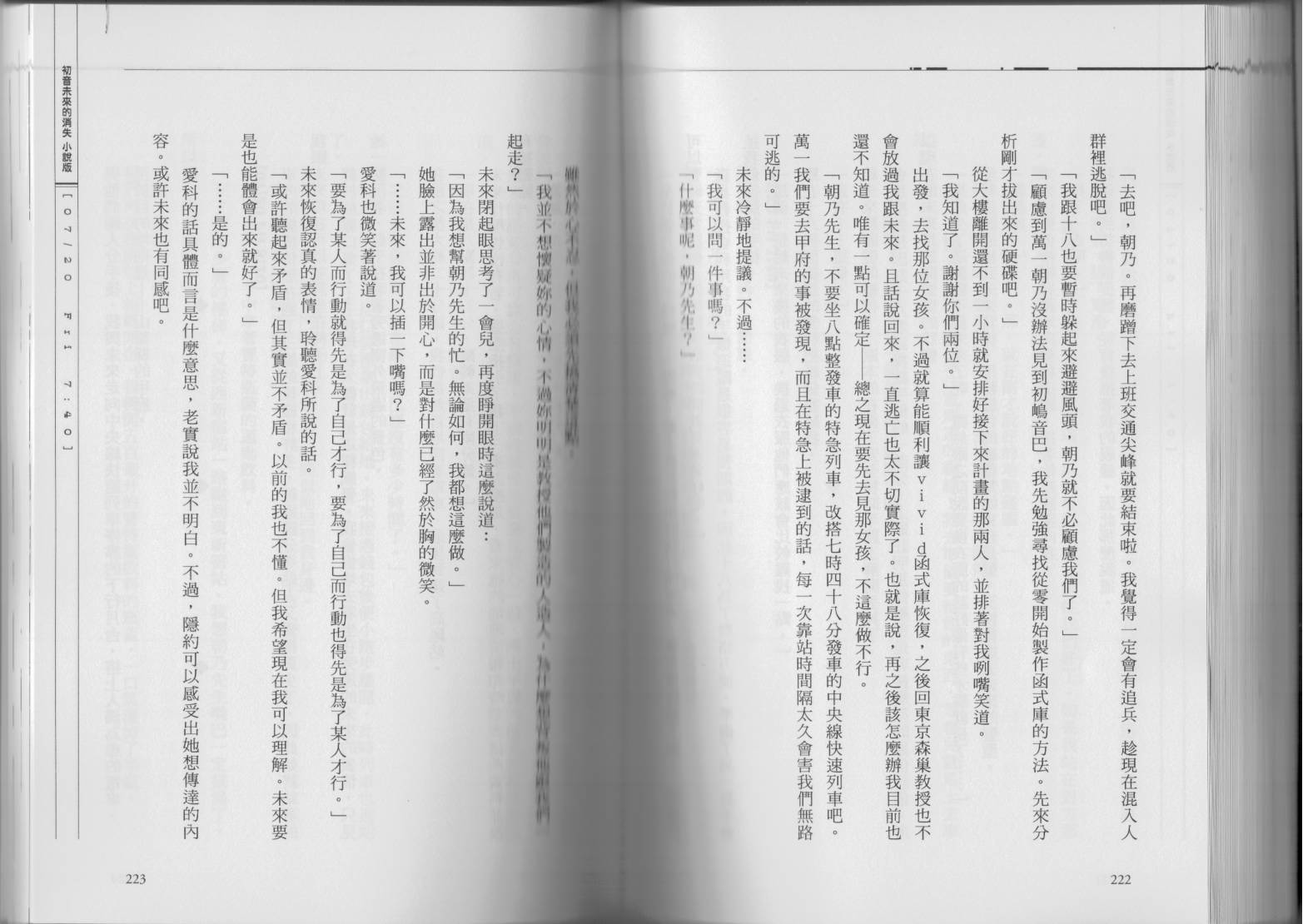 初音未来的消失韩漫全集-全一卷无删减无遮挡章节图片 