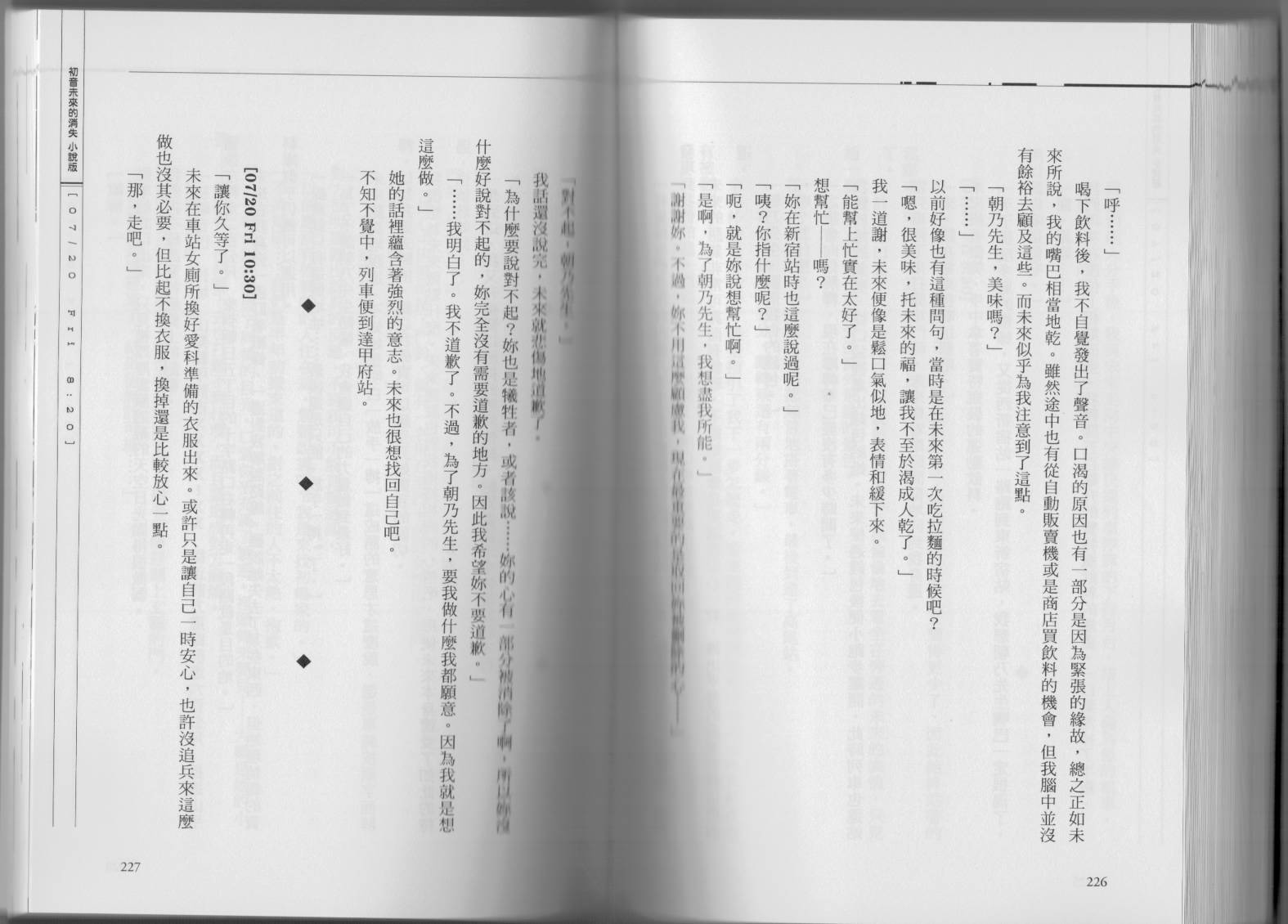 初音未来的消失韩漫全集-全一卷无删减无遮挡章节图片 