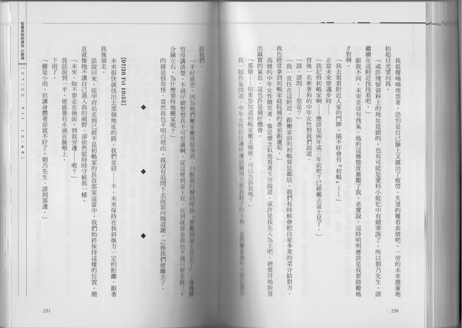 初音未来的消失韩漫全集-全一卷无删减无遮挡章节图片 
