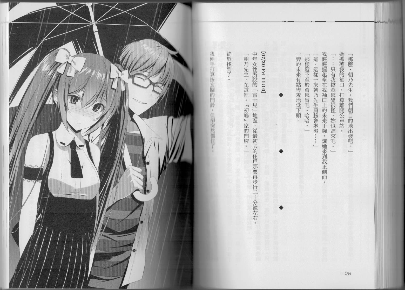 初音未来的消失韩漫全集-全一卷无删减无遮挡章节图片 
