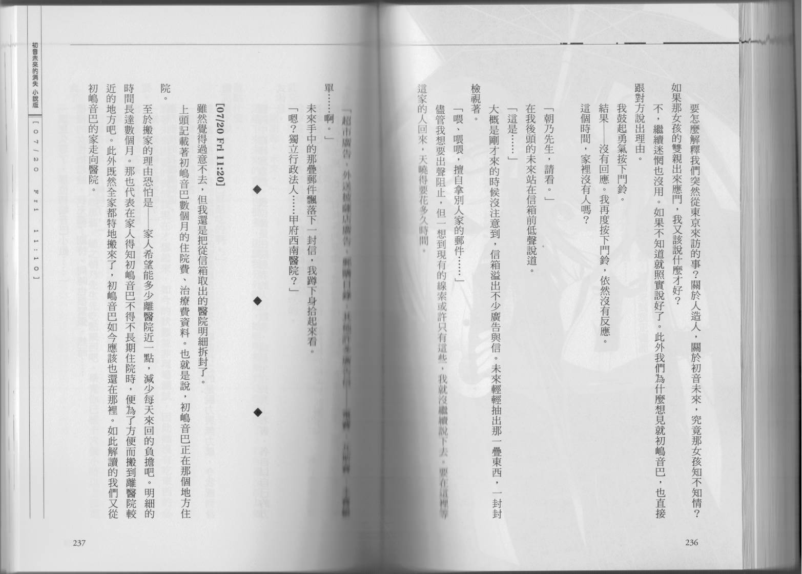 初音未来的消失韩漫全集-全一卷无删减无遮挡章节图片 