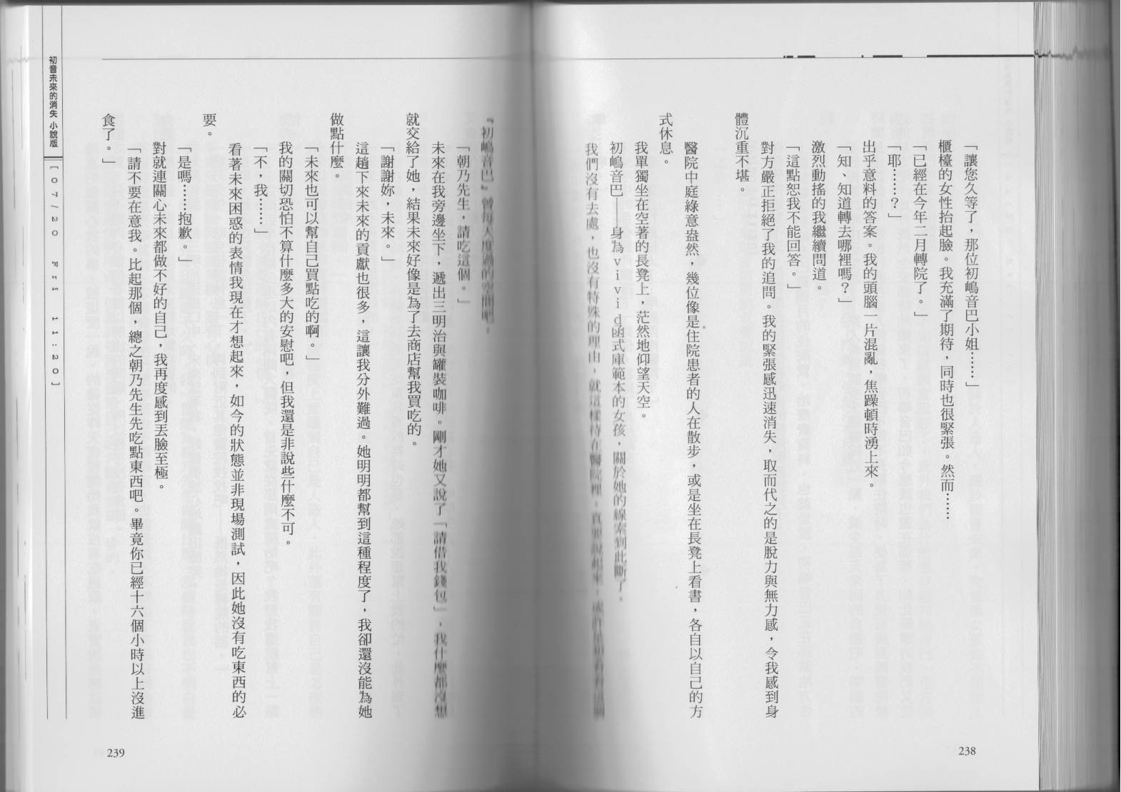 初音未来的消失韩漫全集-全一卷无删减无遮挡章节图片 