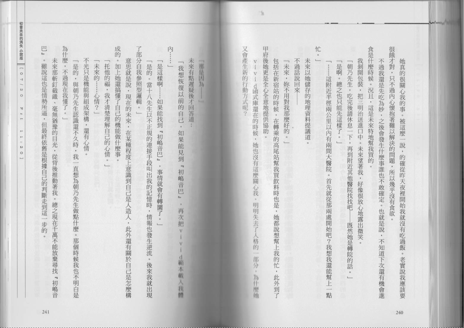 初音未来的消失韩漫全集-全一卷无删减无遮挡章节图片 