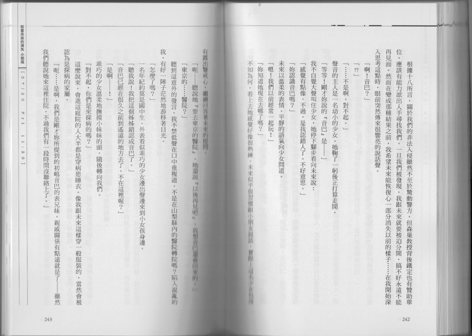 初音未来的消失韩漫全集-全一卷无删减无遮挡章节图片 