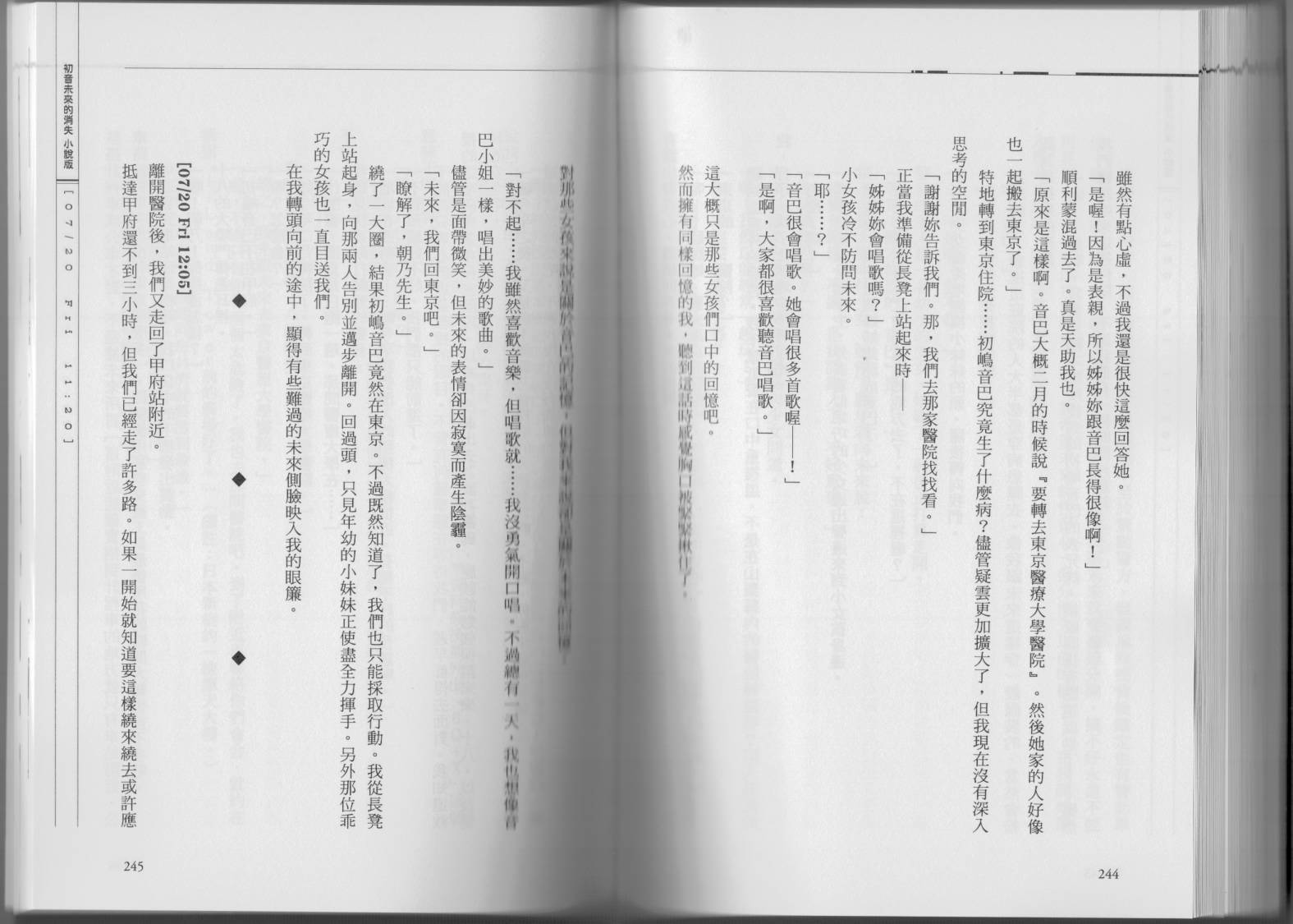 初音未来的消失韩漫全集-全一卷无删减无遮挡章节图片 