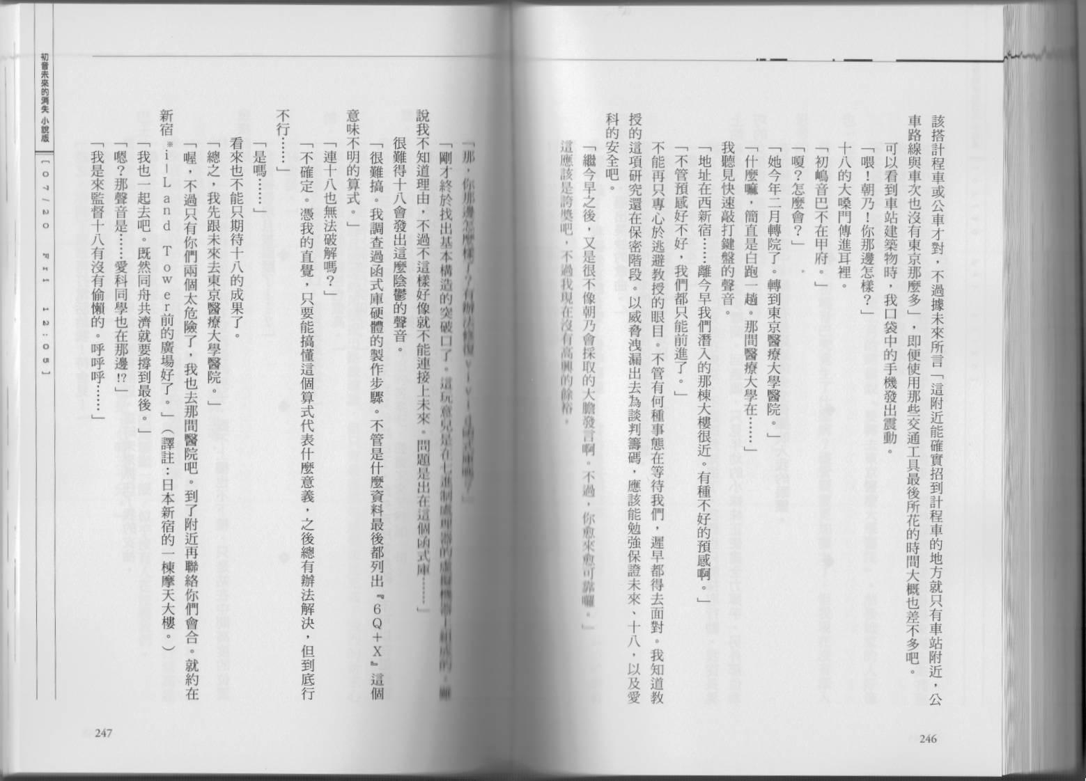 初音未来的消失韩漫全集-全一卷无删减无遮挡章节图片 