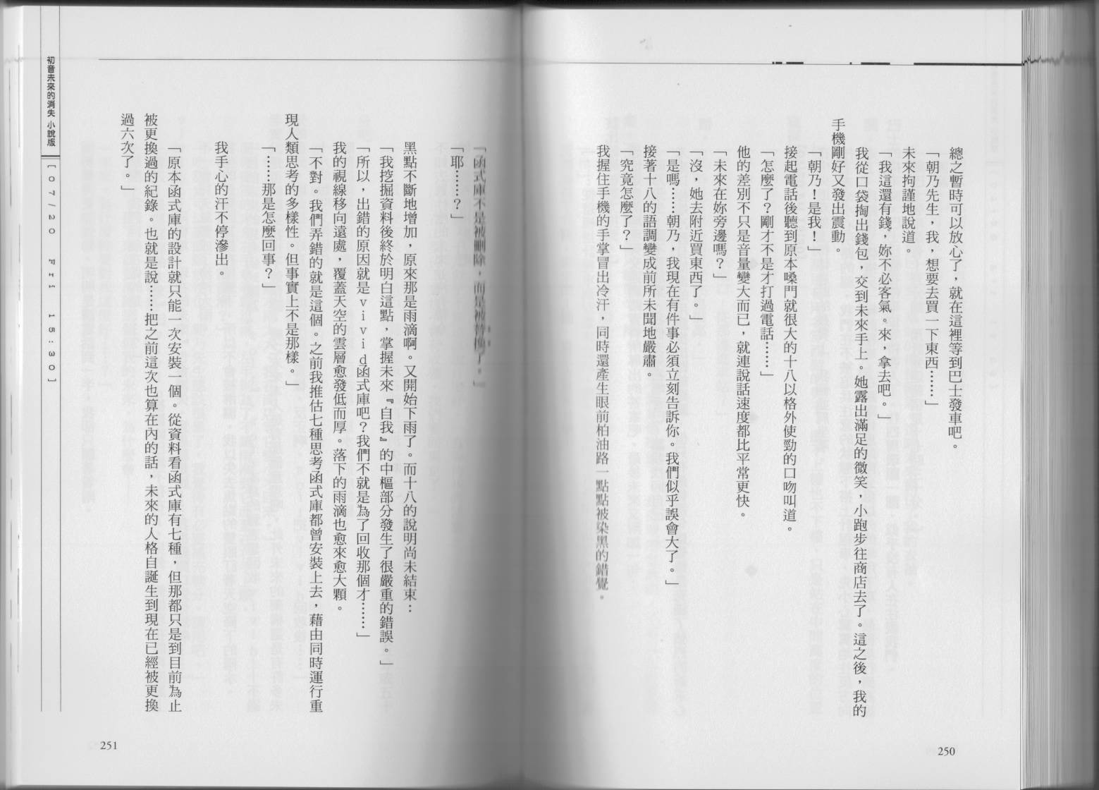 初音未来的消失韩漫全集-全一卷无删减无遮挡章节图片 