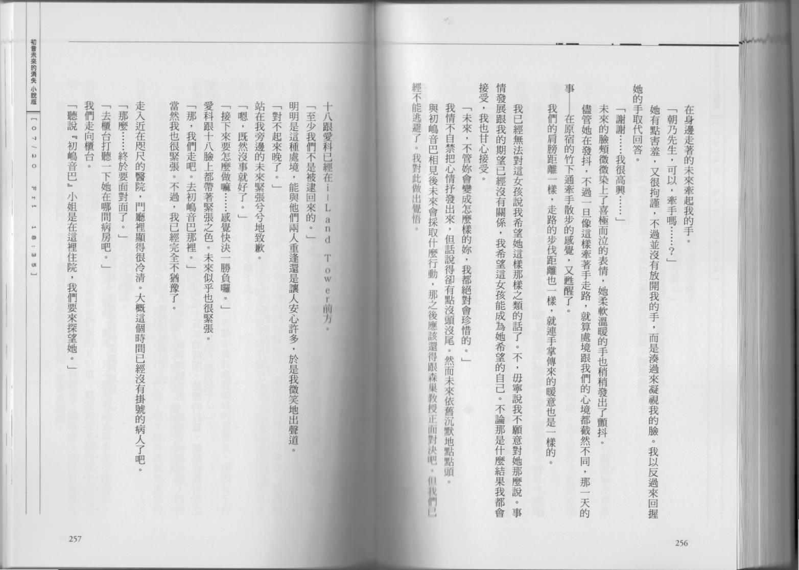 初音未来的消失韩漫全集-全一卷无删减无遮挡章节图片 