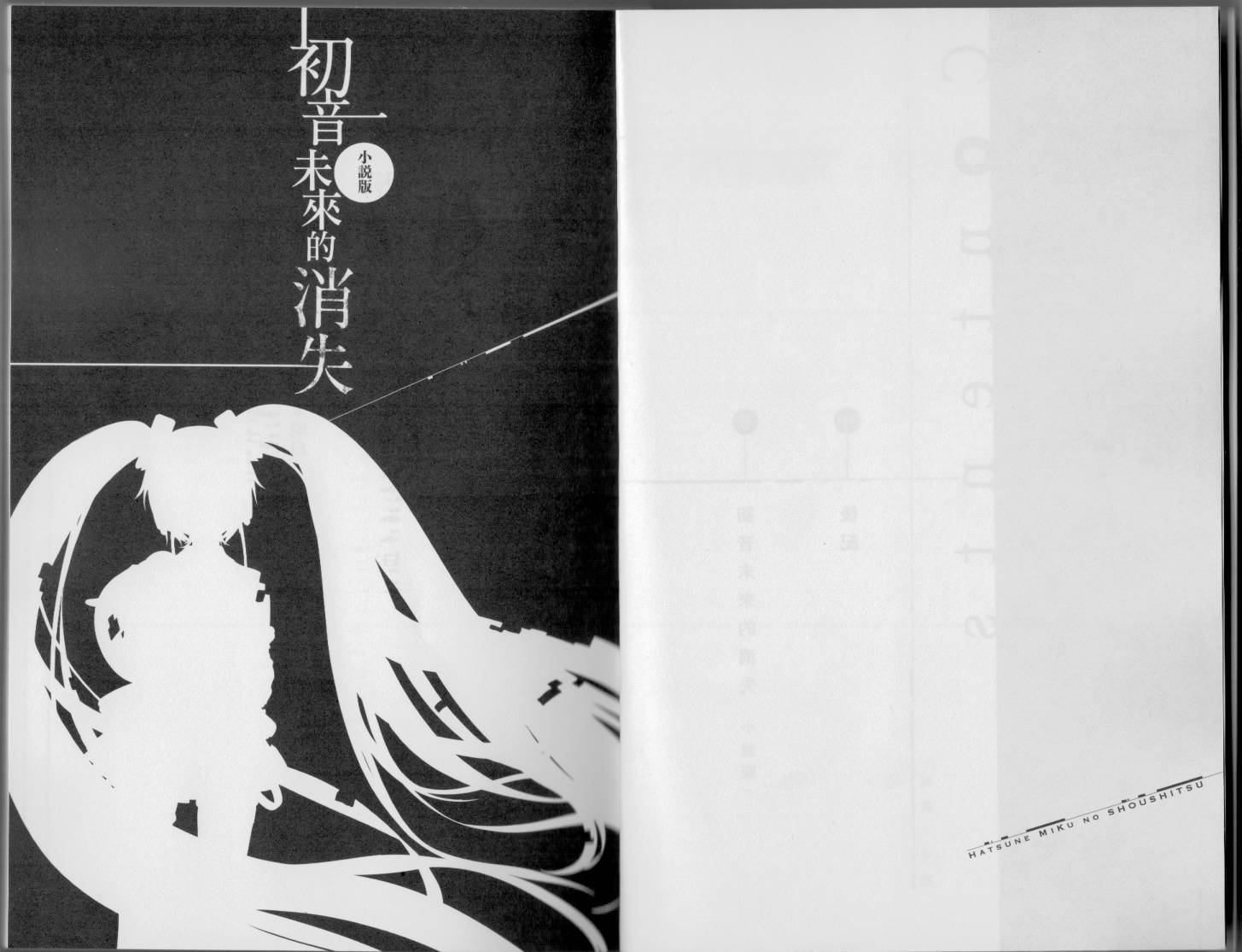 初音未来的消失韩漫全集-全一卷无删减无遮挡章节图片 