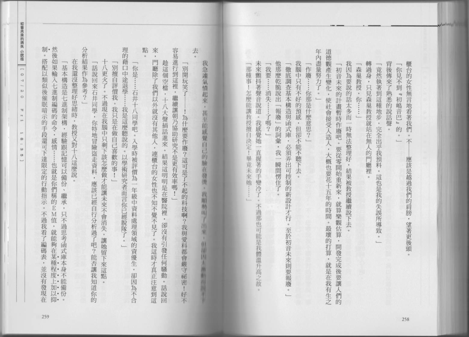 初音未来的消失韩漫全集-全一卷无删减无遮挡章节图片 