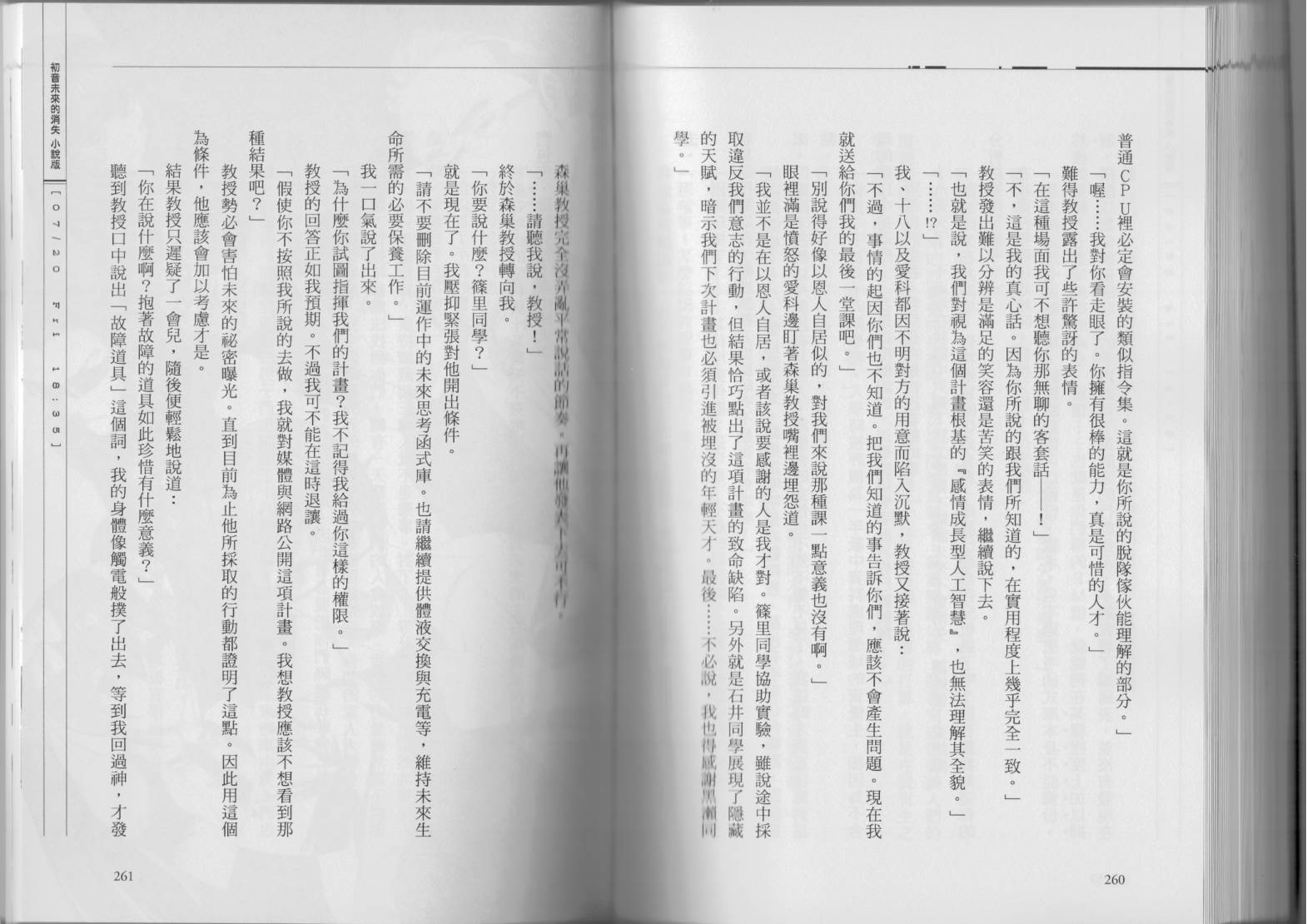 初音未来的消失韩漫全集-全一卷无删减无遮挡章节图片 
