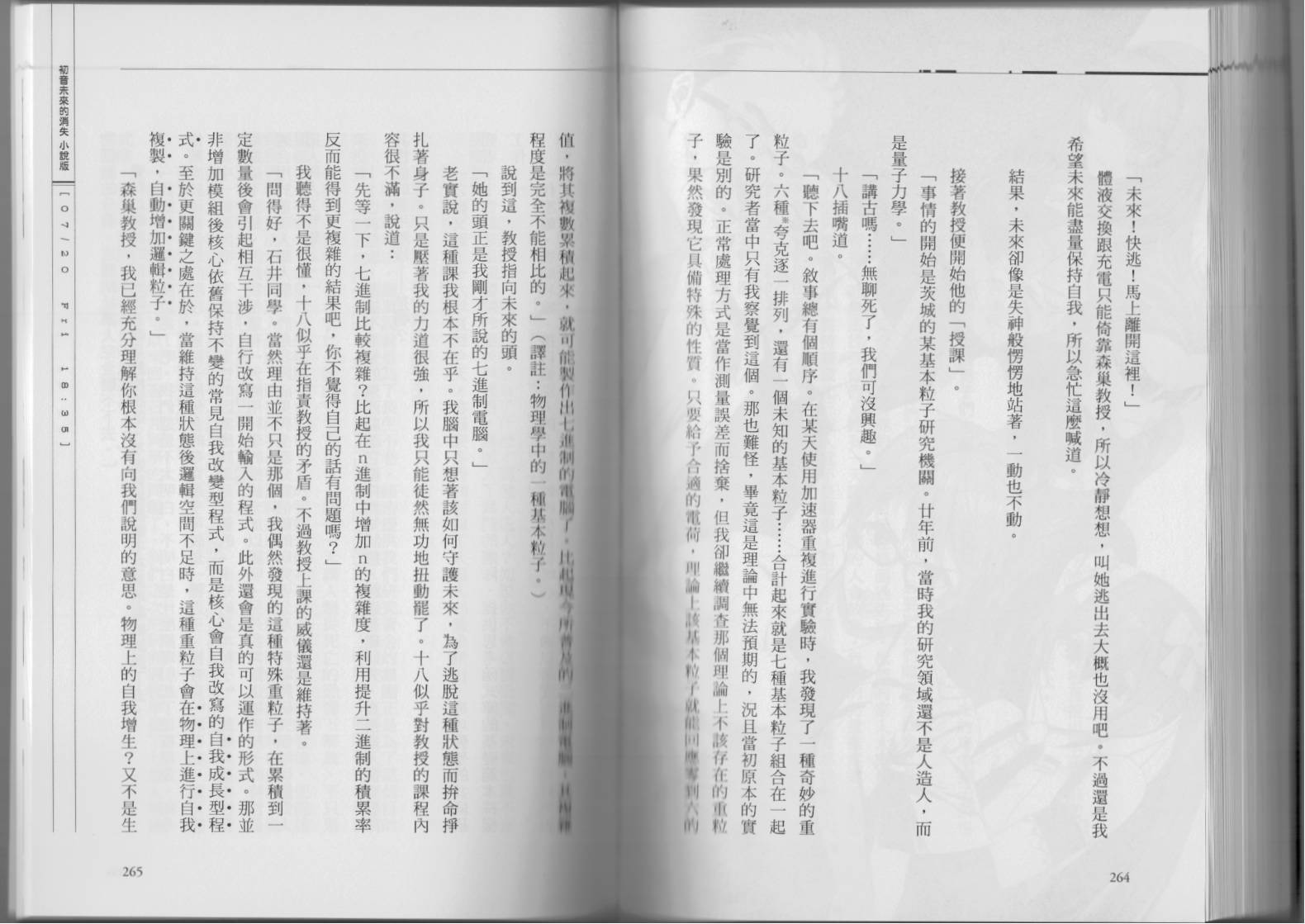 初音未来的消失韩漫全集-全一卷无删减无遮挡章节图片 