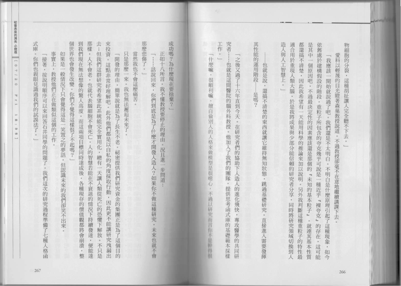 初音未来的消失韩漫全集-全一卷无删减无遮挡章节图片 