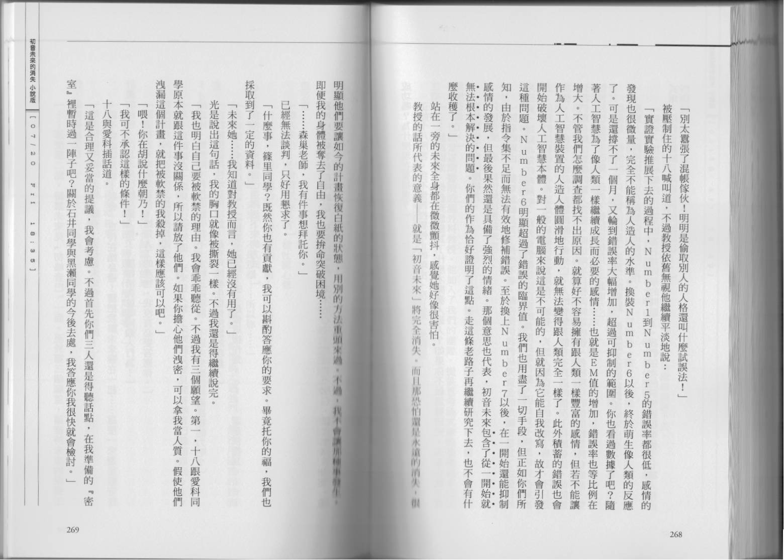 初音未来的消失韩漫全集-全一卷无删减无遮挡章节图片 