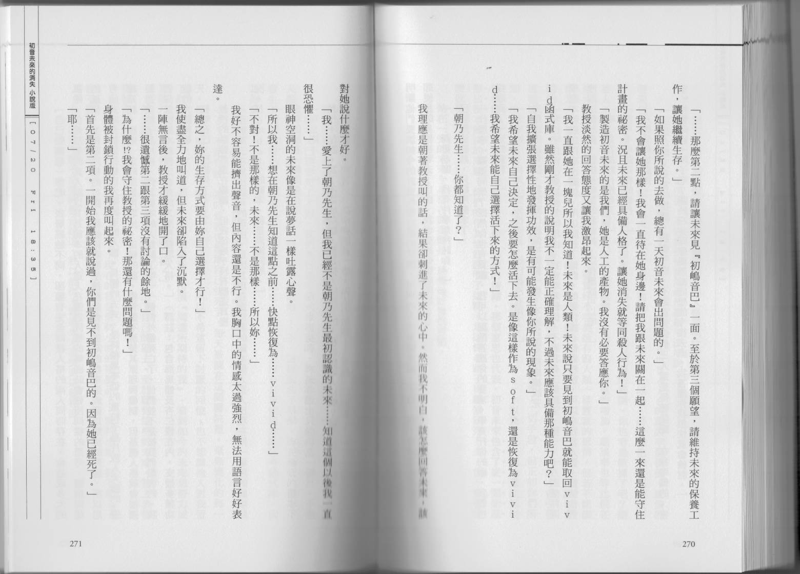 初音未来的消失韩漫全集-全一卷无删减无遮挡章节图片 
