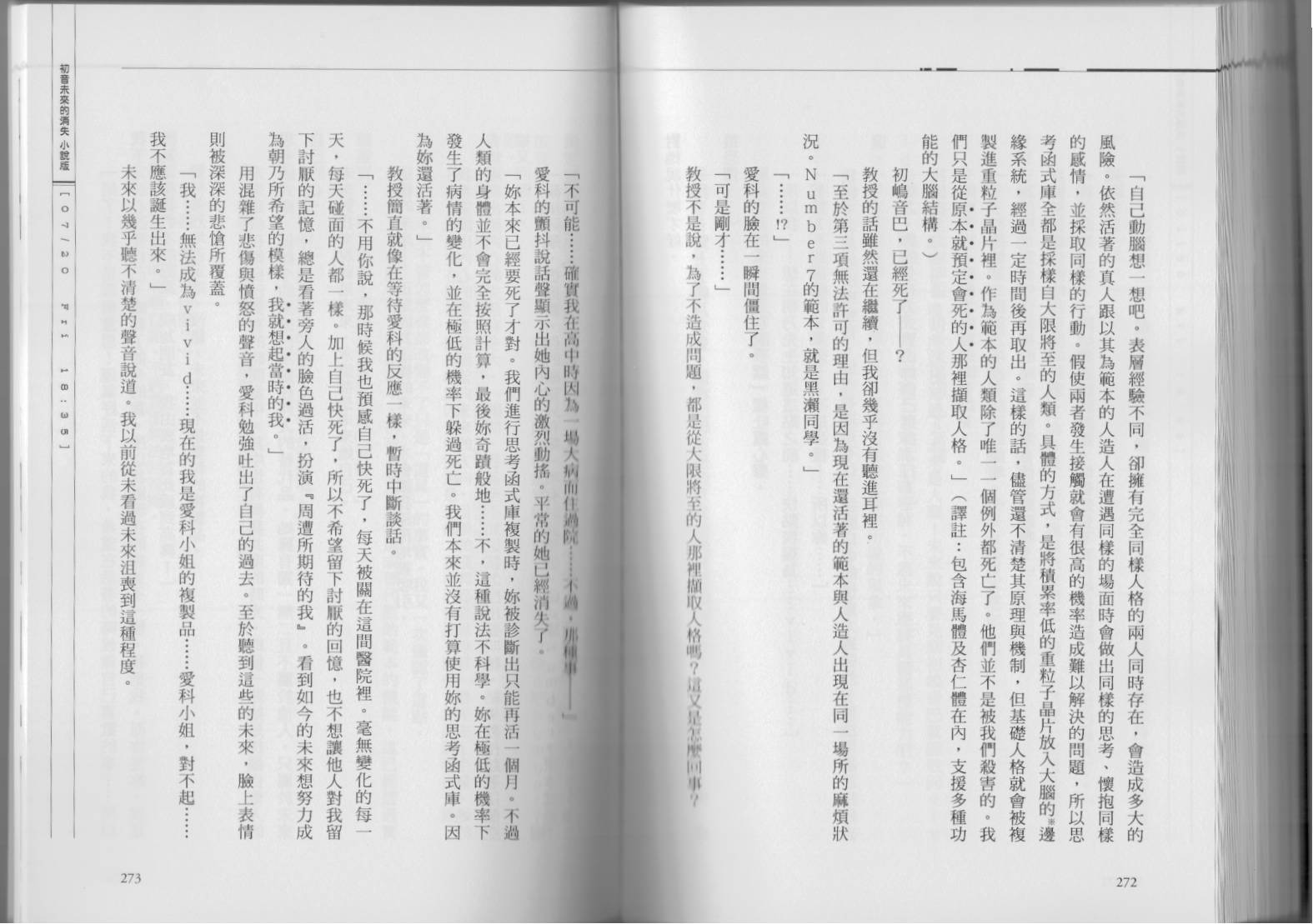 初音未来的消失韩漫全集-全一卷无删减无遮挡章节图片 