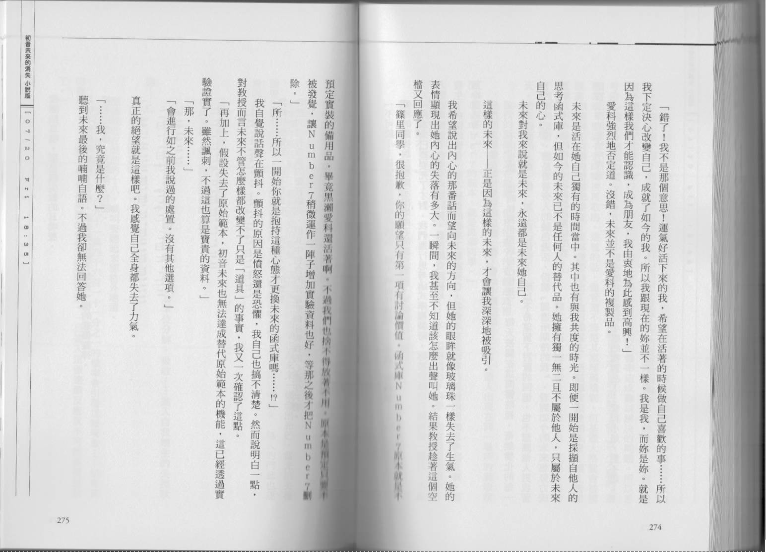 初音未来的消失韩漫全集-全一卷无删减无遮挡章节图片 