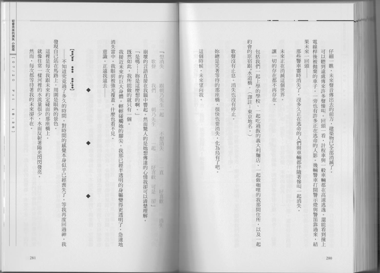 初音未来的消失韩漫全集-全一卷无删减无遮挡章节图片 