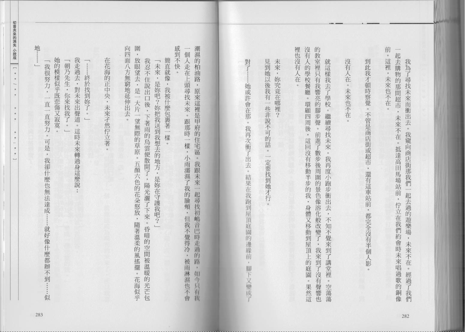 初音未来的消失韩漫全集-全一卷无删减无遮挡章节图片 