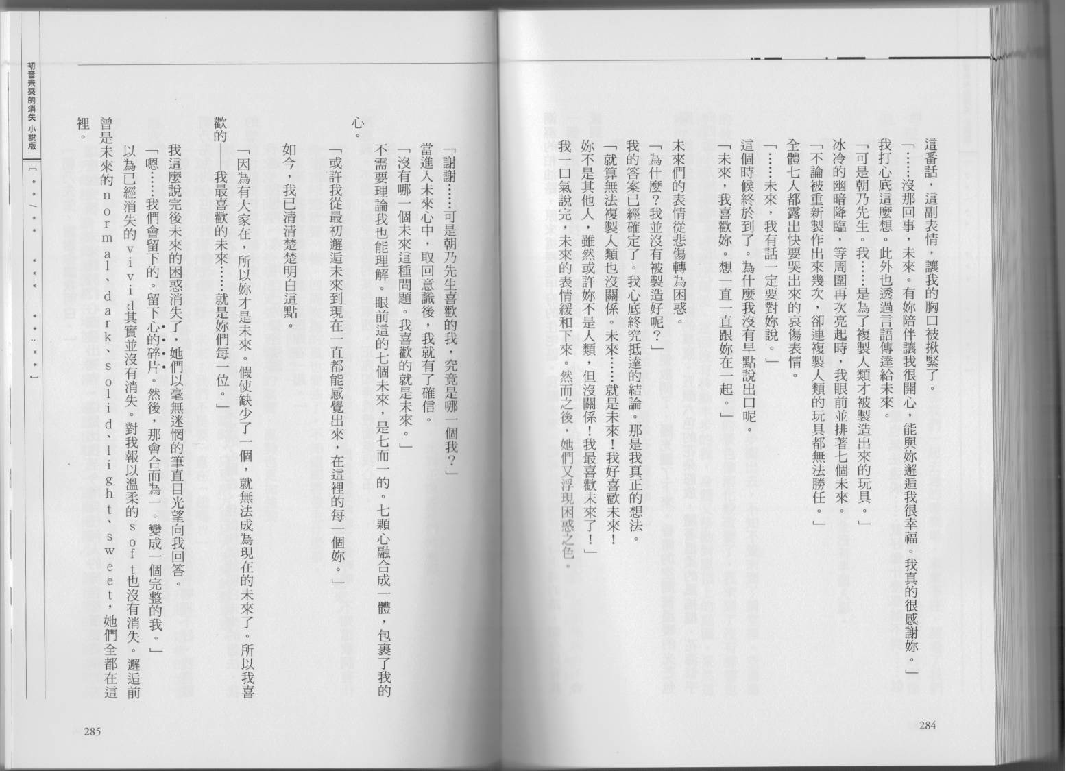 初音未来的消失韩漫全集-全一卷无删减无遮挡章节图片 