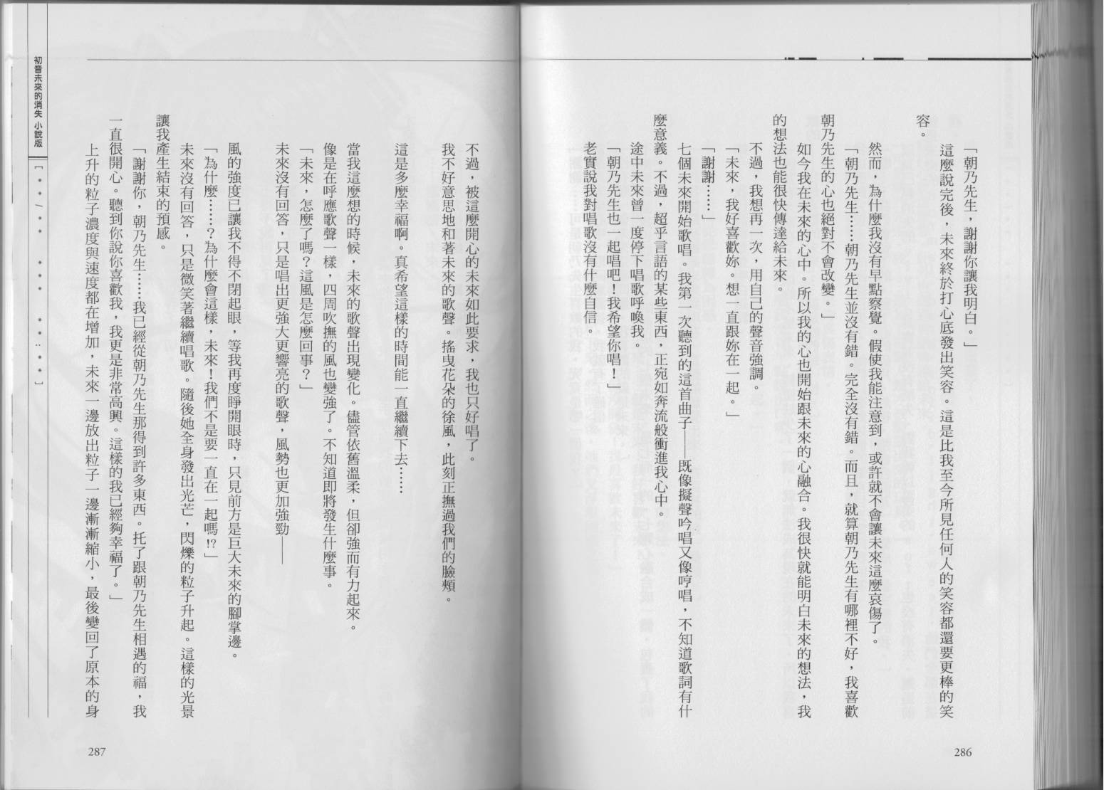 初音未来的消失韩漫全集-全一卷无删减无遮挡章节图片 