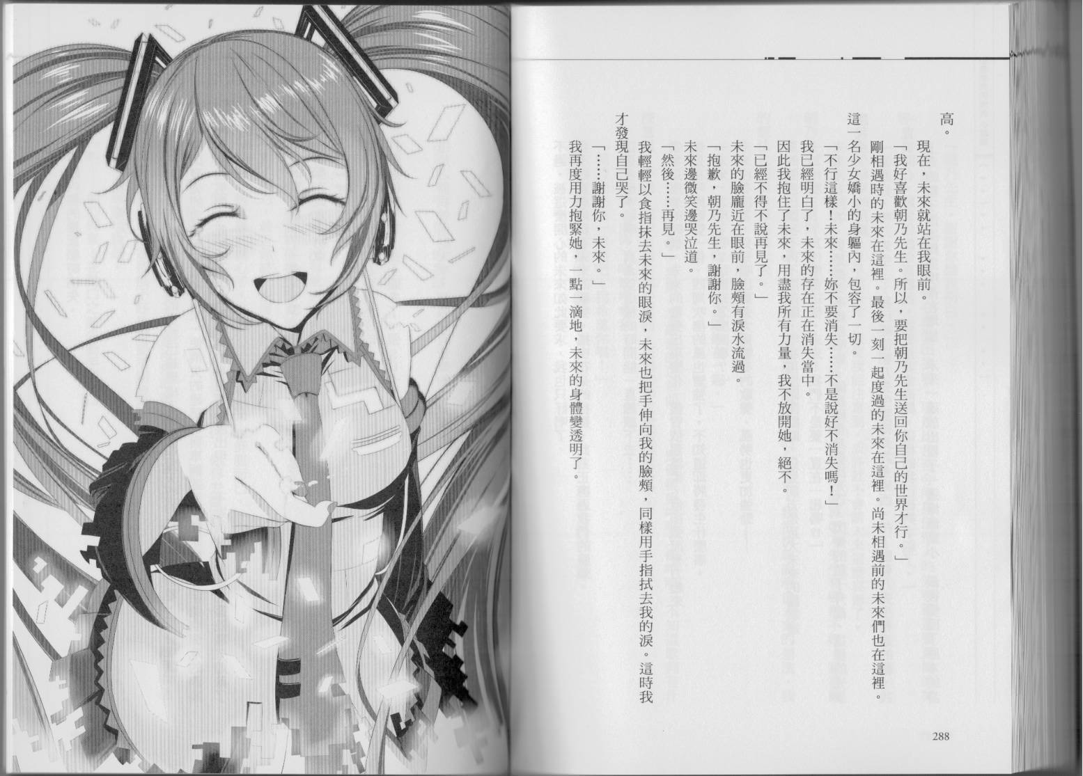 初音未来的消失韩漫全集-全一卷无删减无遮挡章节图片 