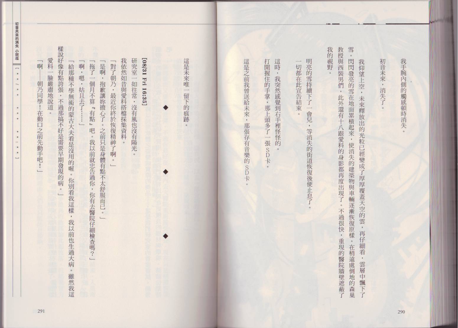 初音未来的消失韩漫全集-全一卷无删减无遮挡章节图片 