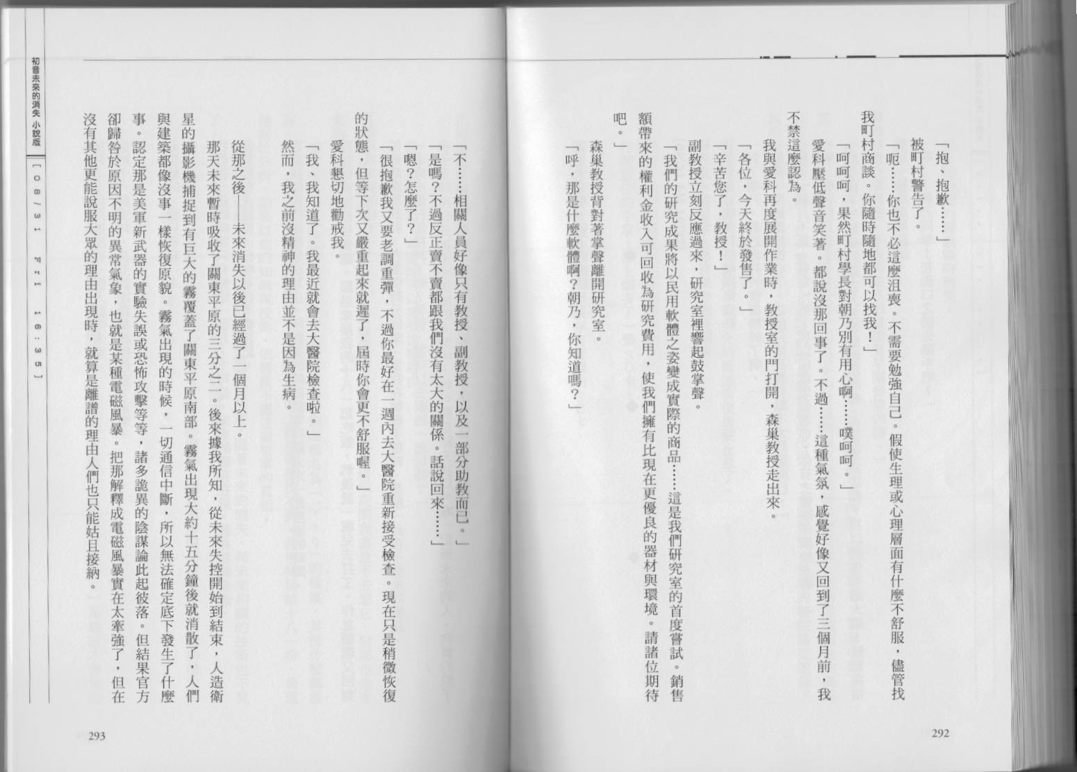 初音未来的消失韩漫全集-全一卷无删减无遮挡章节图片 