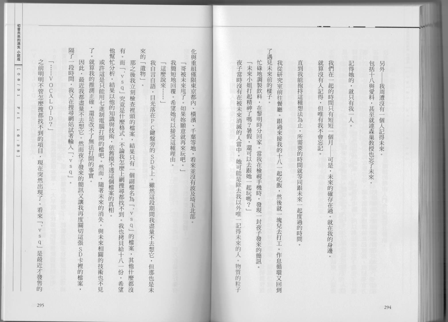 初音未来的消失韩漫全集-全一卷无删减无遮挡章节图片 