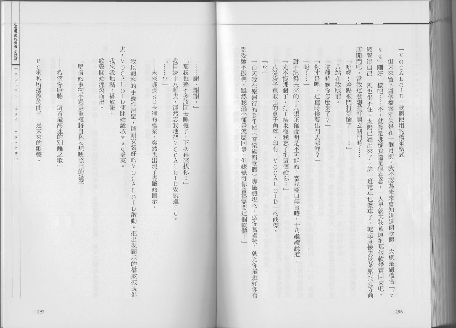 初音未来的消失韩漫全集-全一卷无删减无遮挡章节图片 