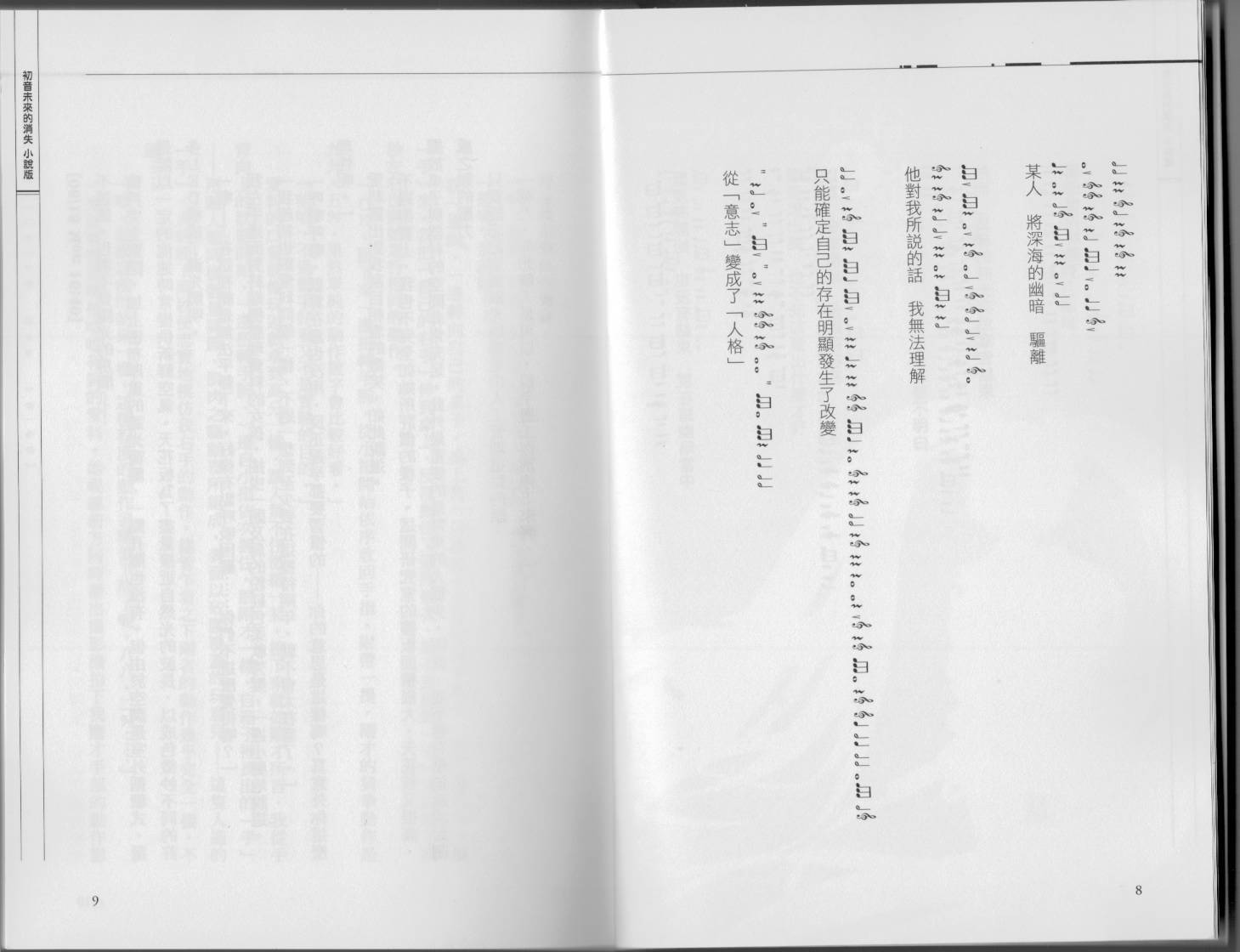初音未来的消失韩漫全集-全一卷无删减无遮挡章节图片 