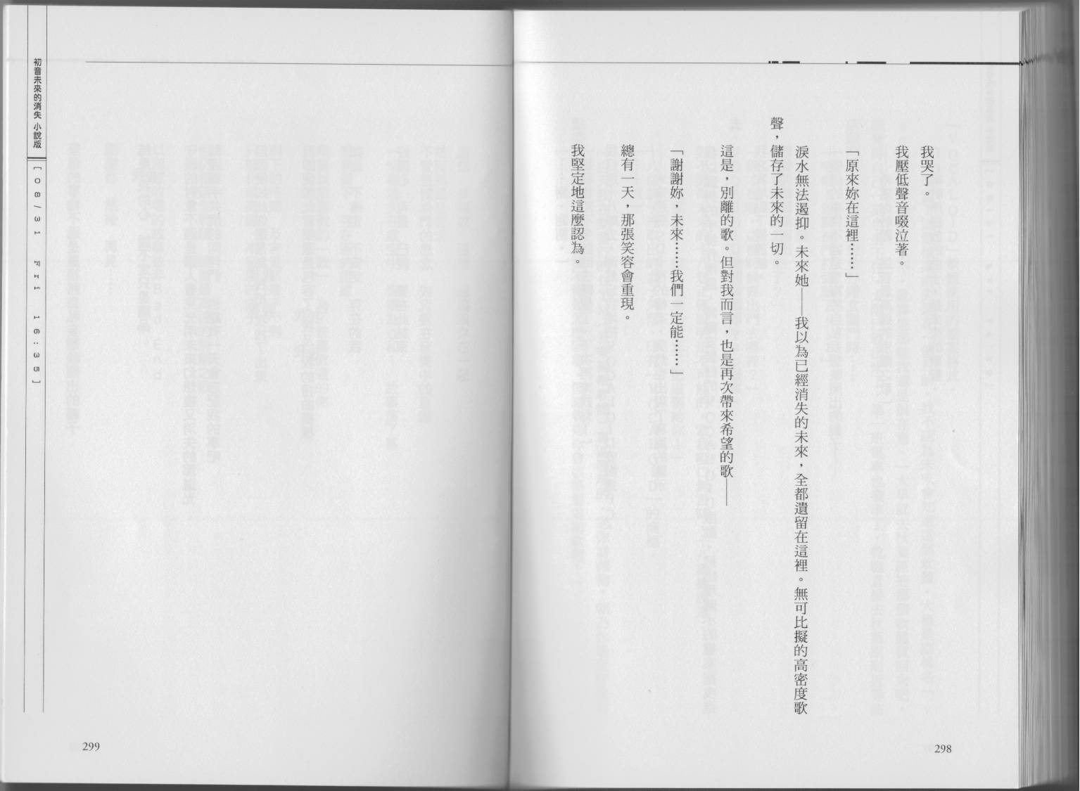 初音未来的消失韩漫全集-全一卷无删减无遮挡章节图片 