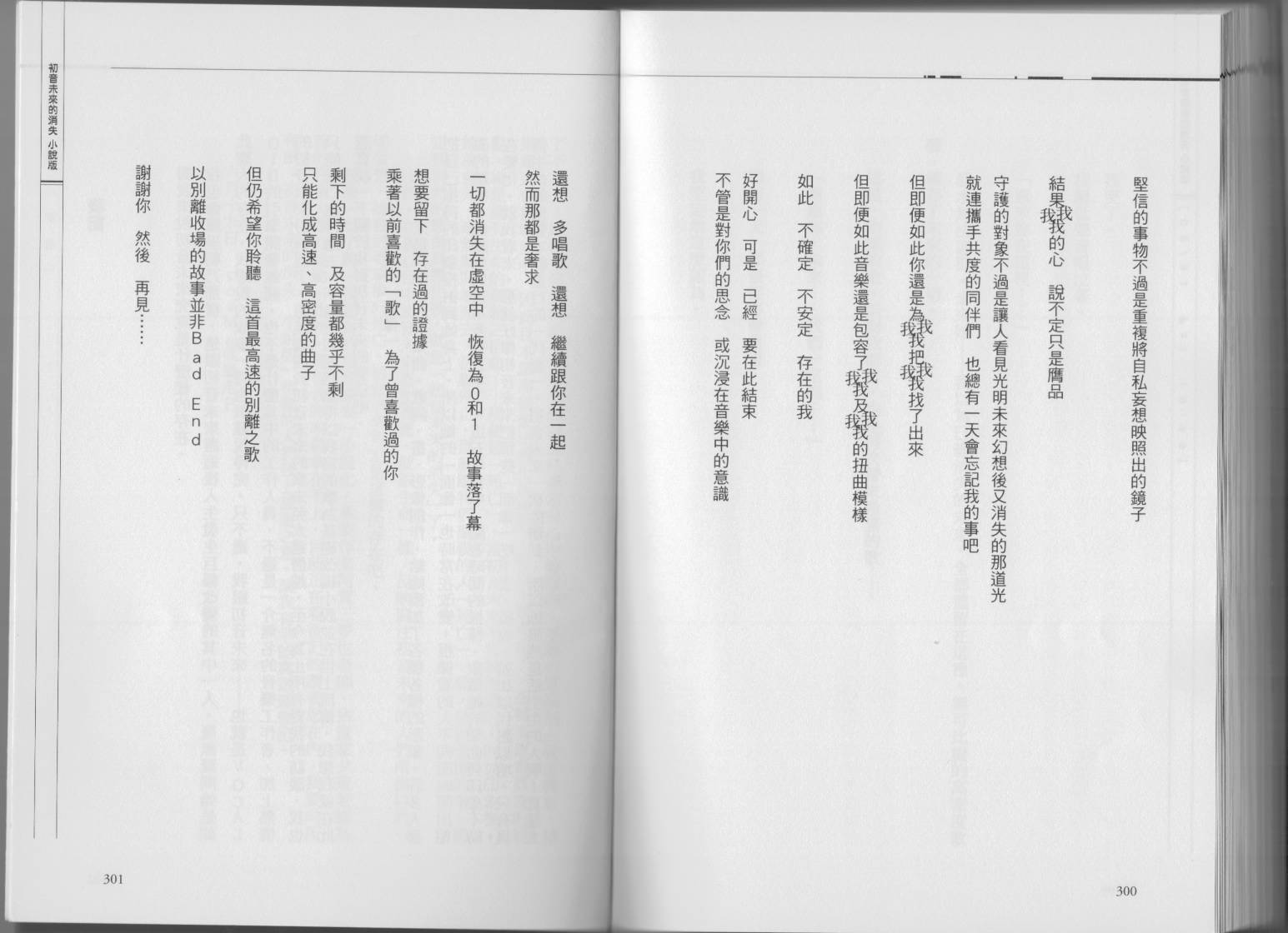 初音未来的消失韩漫全集-全一卷无删减无遮挡章节图片 