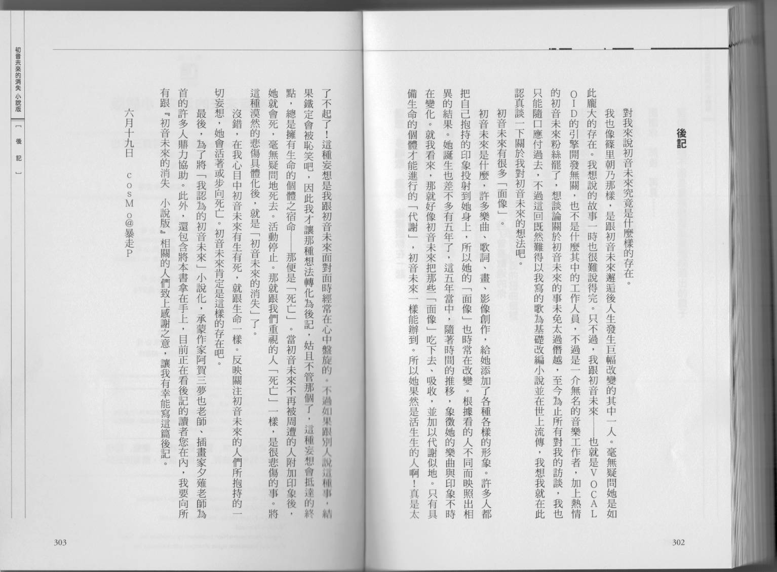 初音未来的消失韩漫全集-全一卷无删减无遮挡章节图片 