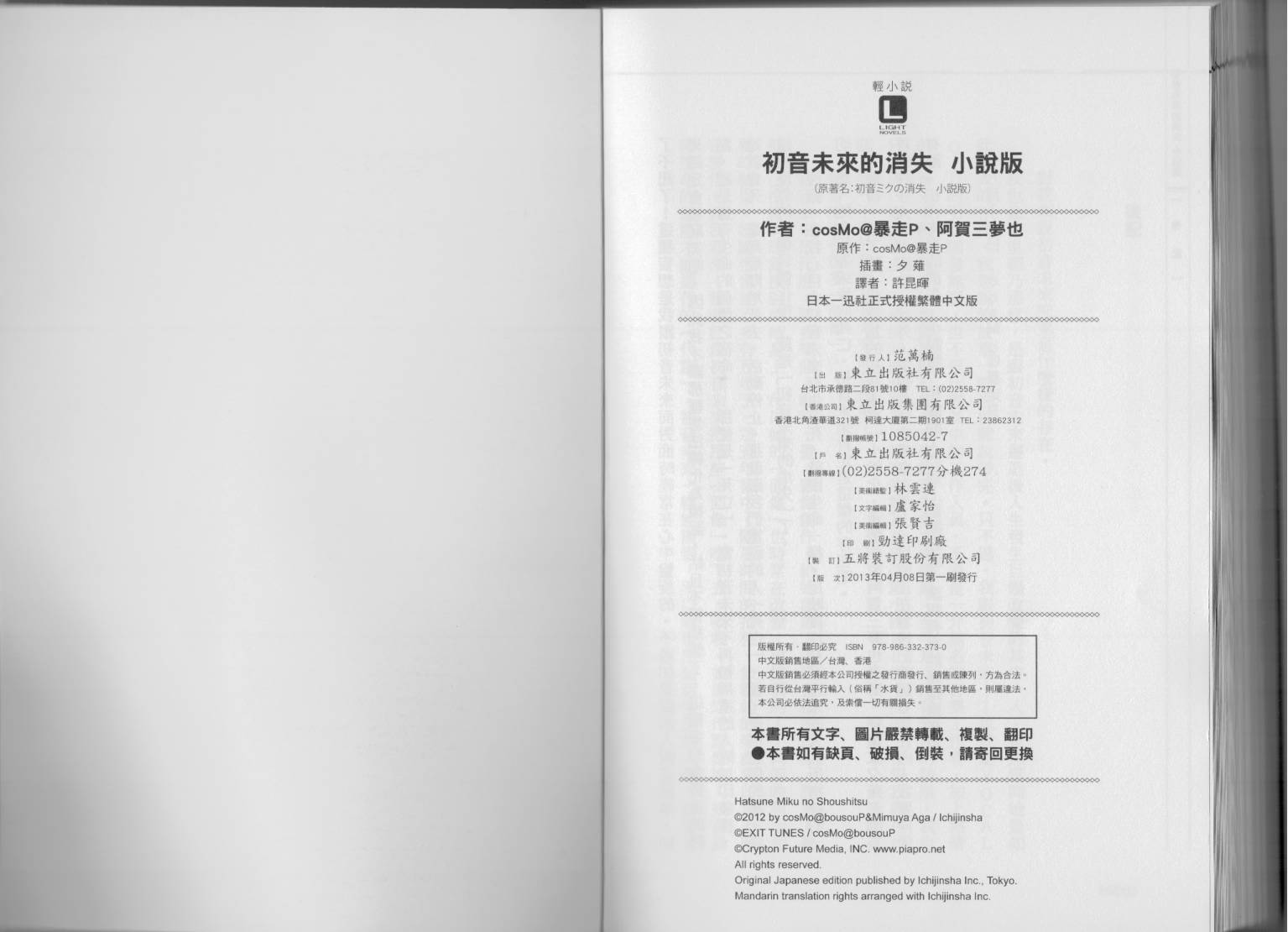初音未来的消失韩漫全集-全一卷无删减无遮挡章节图片 
