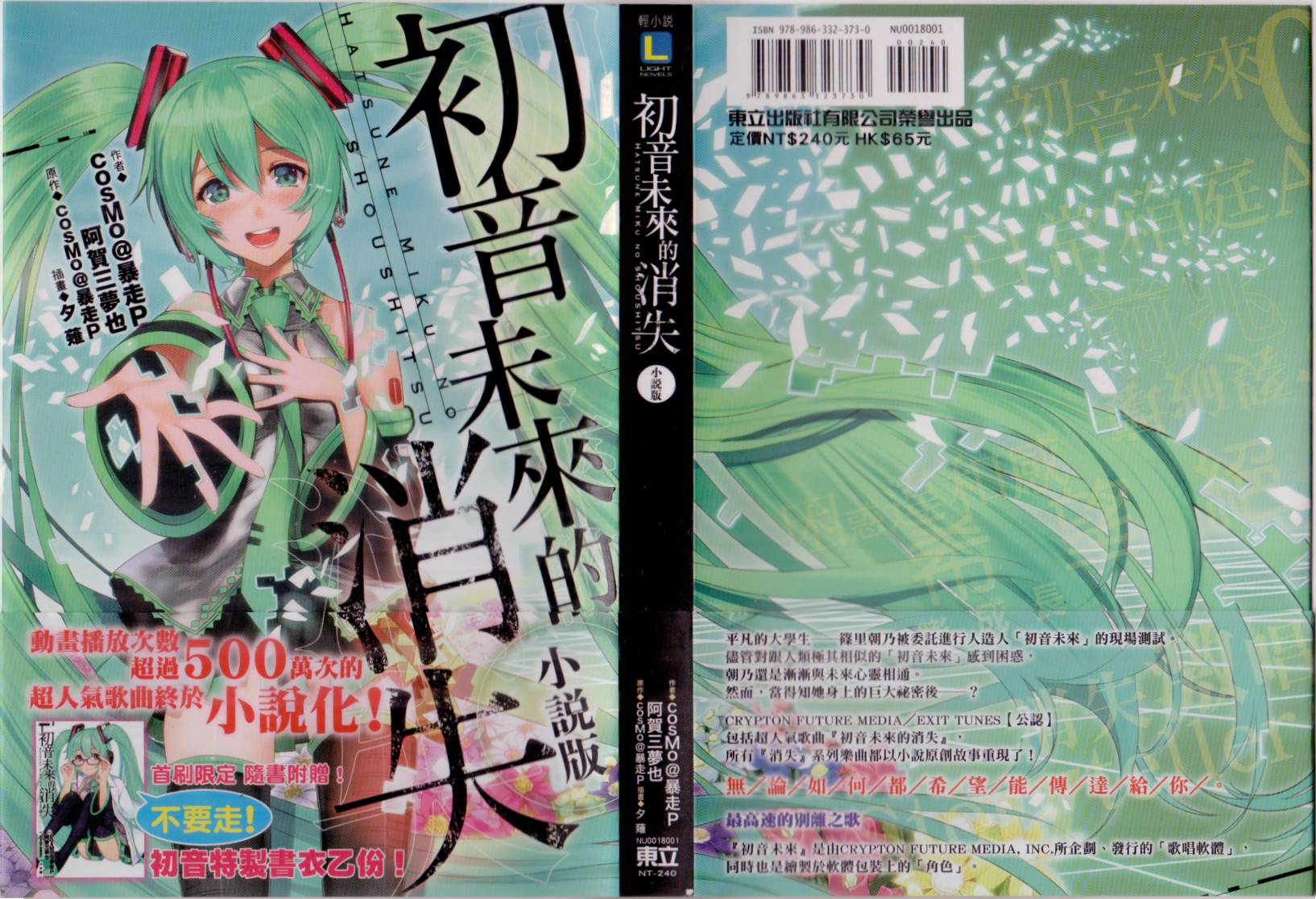 初音未来的消失韩漫全集-全一卷无删减无遮挡章节图片 