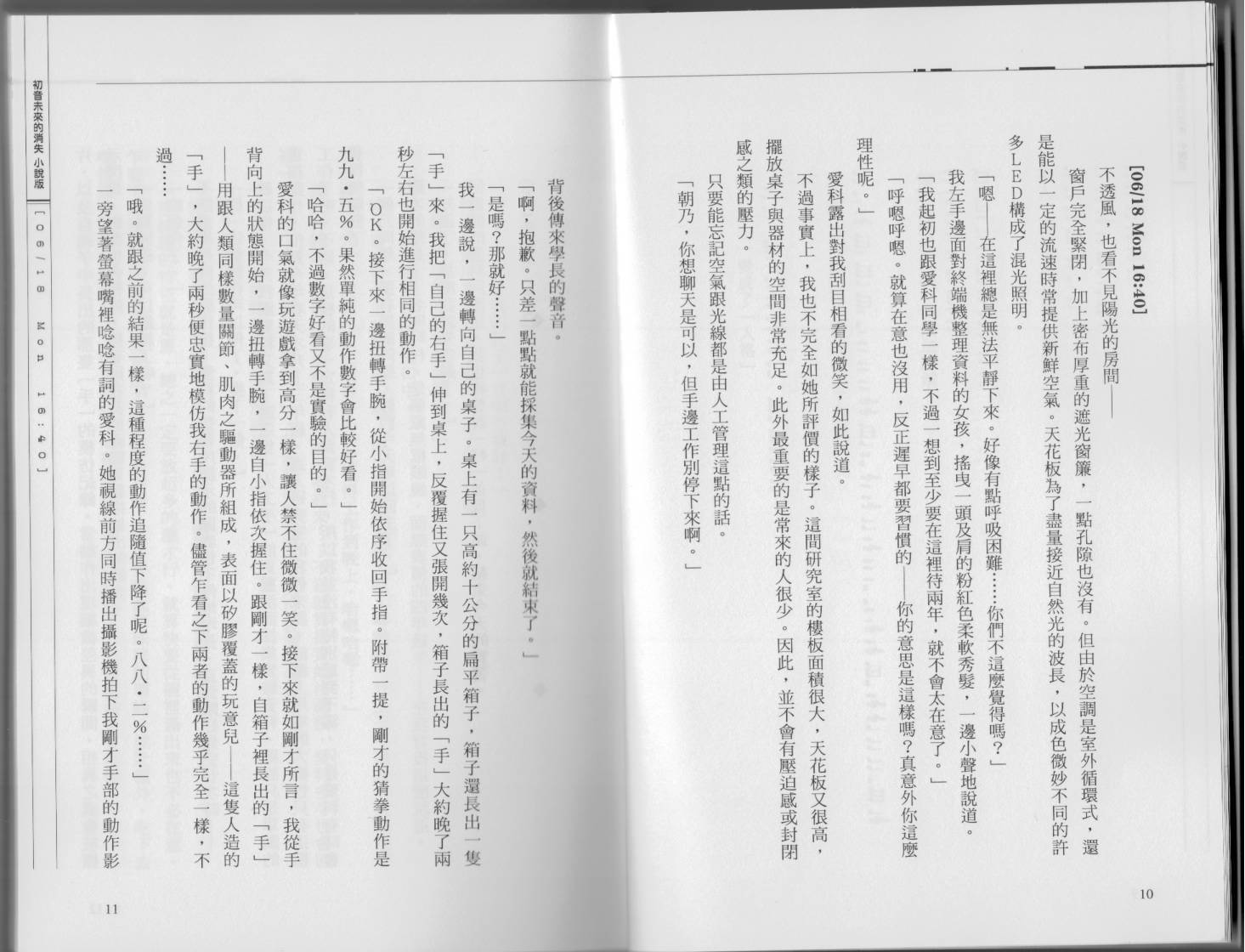 初音未来的消失韩漫全集-全一卷无删减无遮挡章节图片 