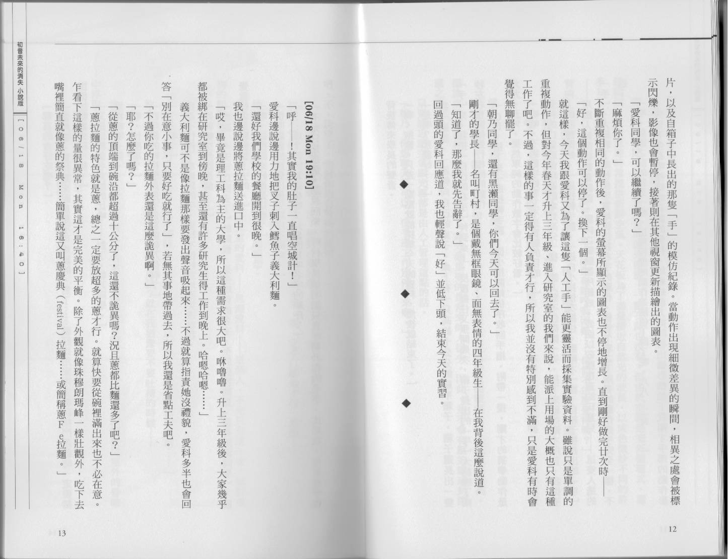 初音未来的消失韩漫全集-全一卷无删减无遮挡章节图片 