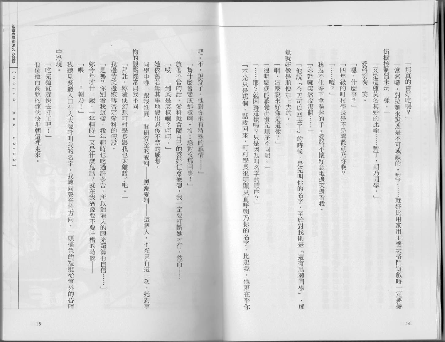 初音未来的消失韩漫全集-全一卷无删减无遮挡章节图片 