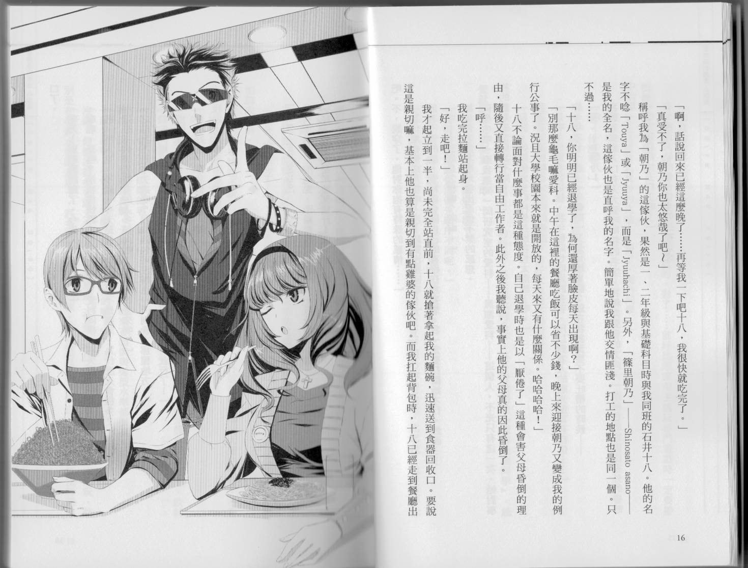 初音未来的消失韩漫全集-全一卷无删减无遮挡章节图片 