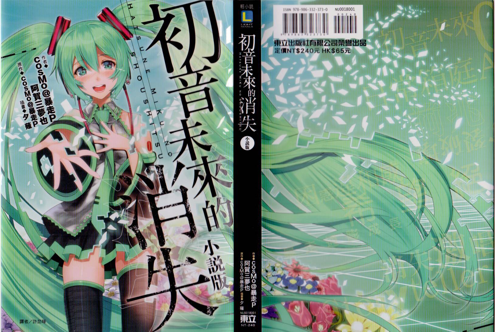 初音未来的消失韩漫全集-全一卷无删减无遮挡章节图片 
