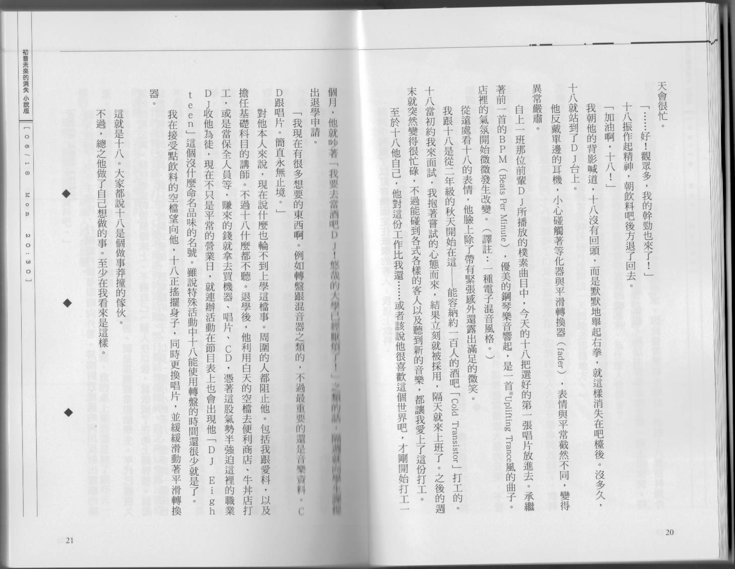 初音未来的消失韩漫全集-全一卷无删减无遮挡章节图片 