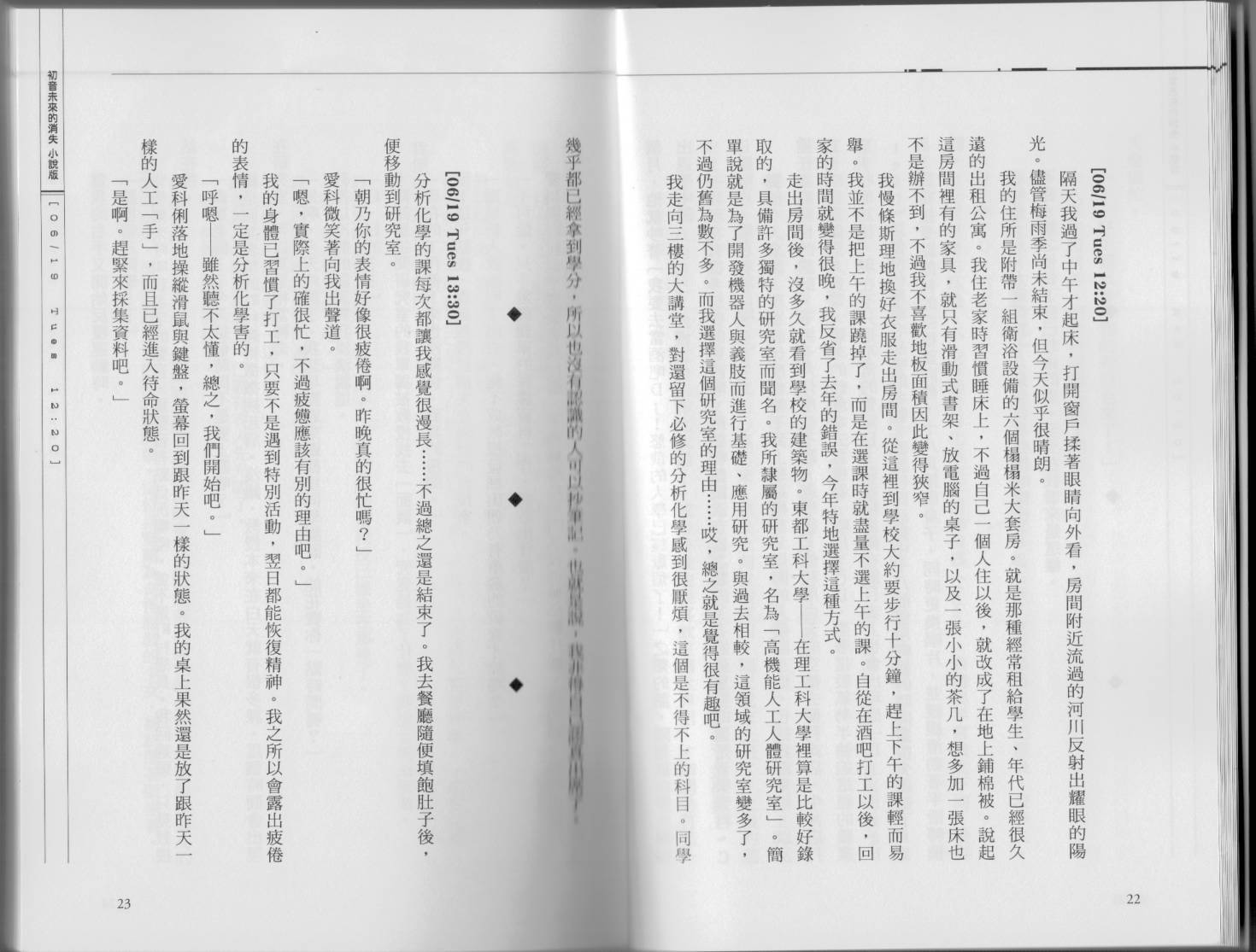 初音未来的消失韩漫全集-全一卷无删减无遮挡章节图片 