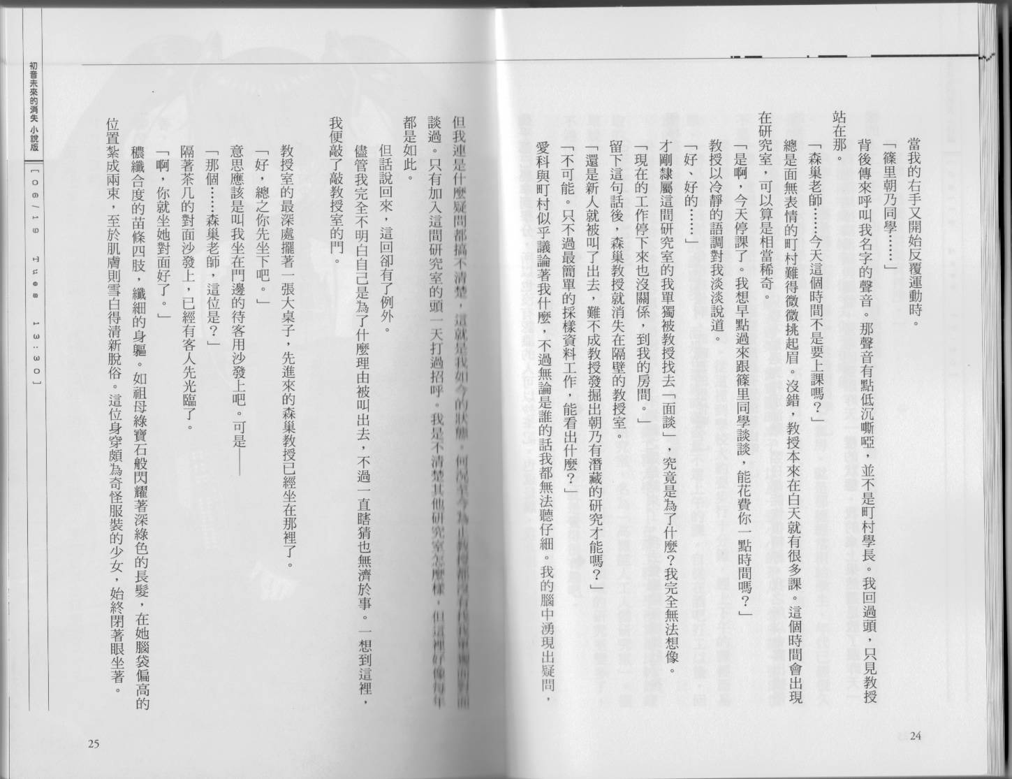 初音未来的消失韩漫全集-全一卷无删减无遮挡章节图片 