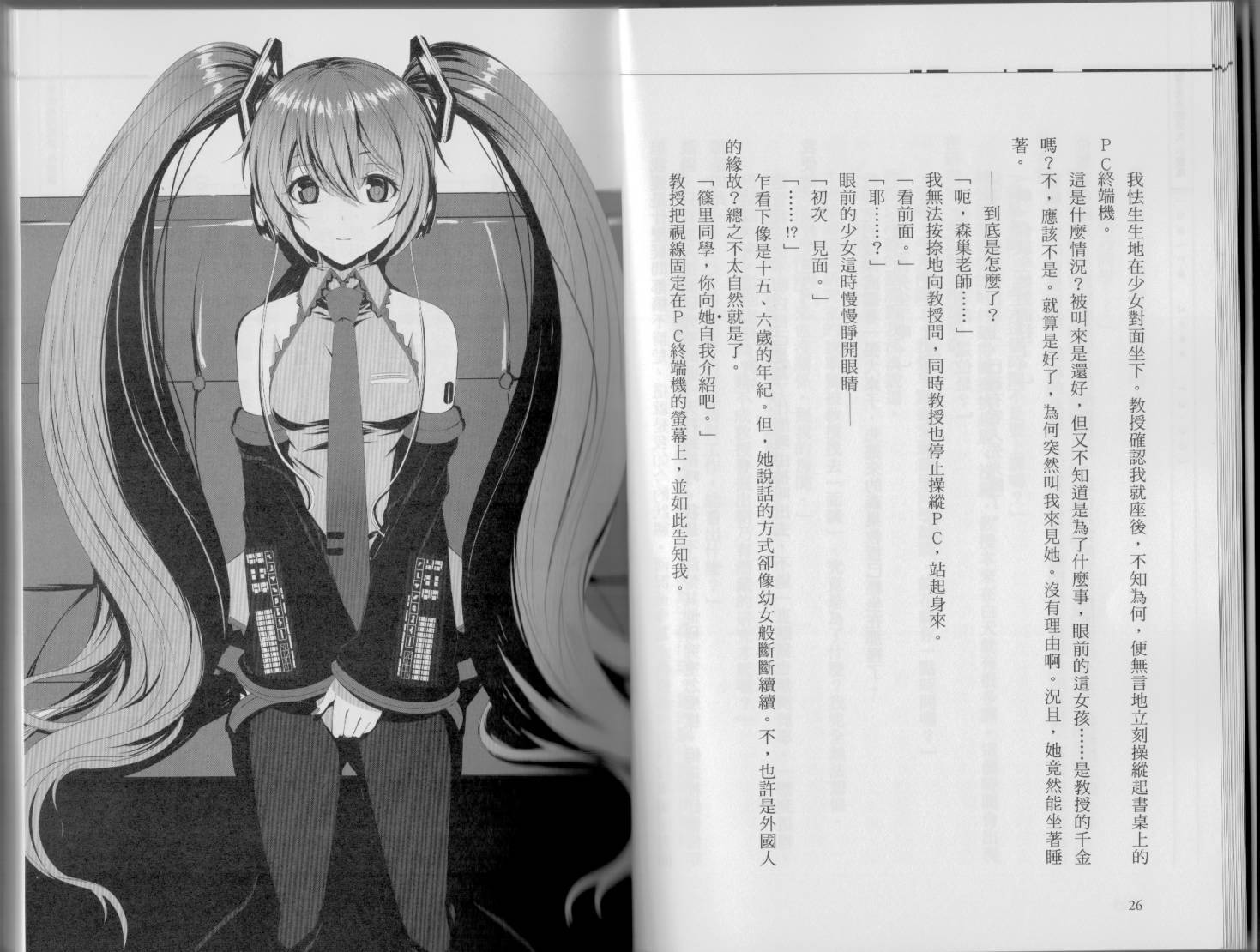 初音未来的消失韩漫全集-全一卷无删减无遮挡章节图片 