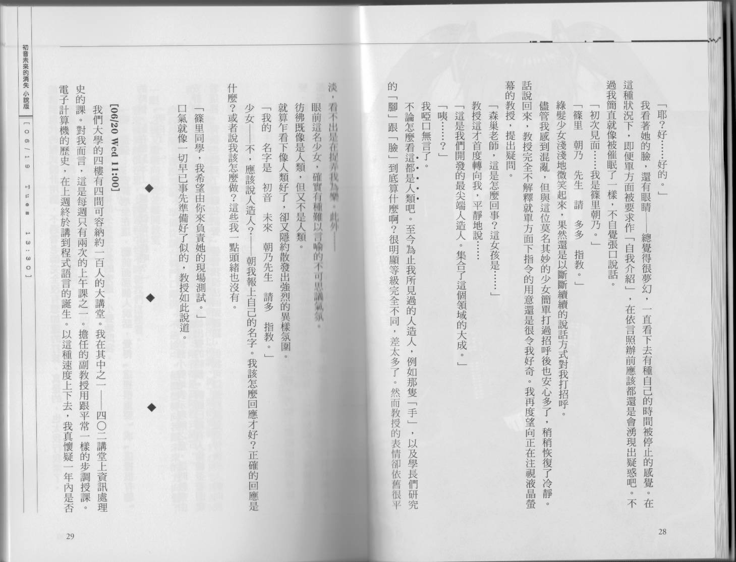 初音未来的消失韩漫全集-全一卷无删减无遮挡章节图片 