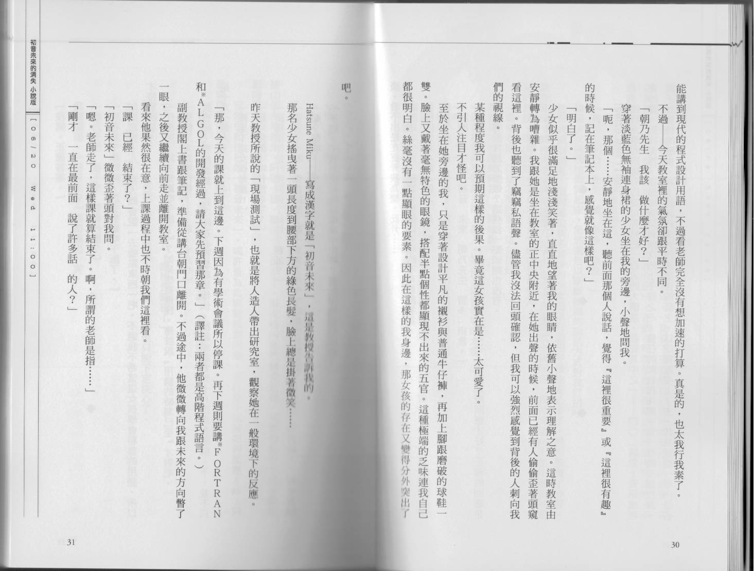 初音未来的消失韩漫全集-全一卷无删减无遮挡章节图片 