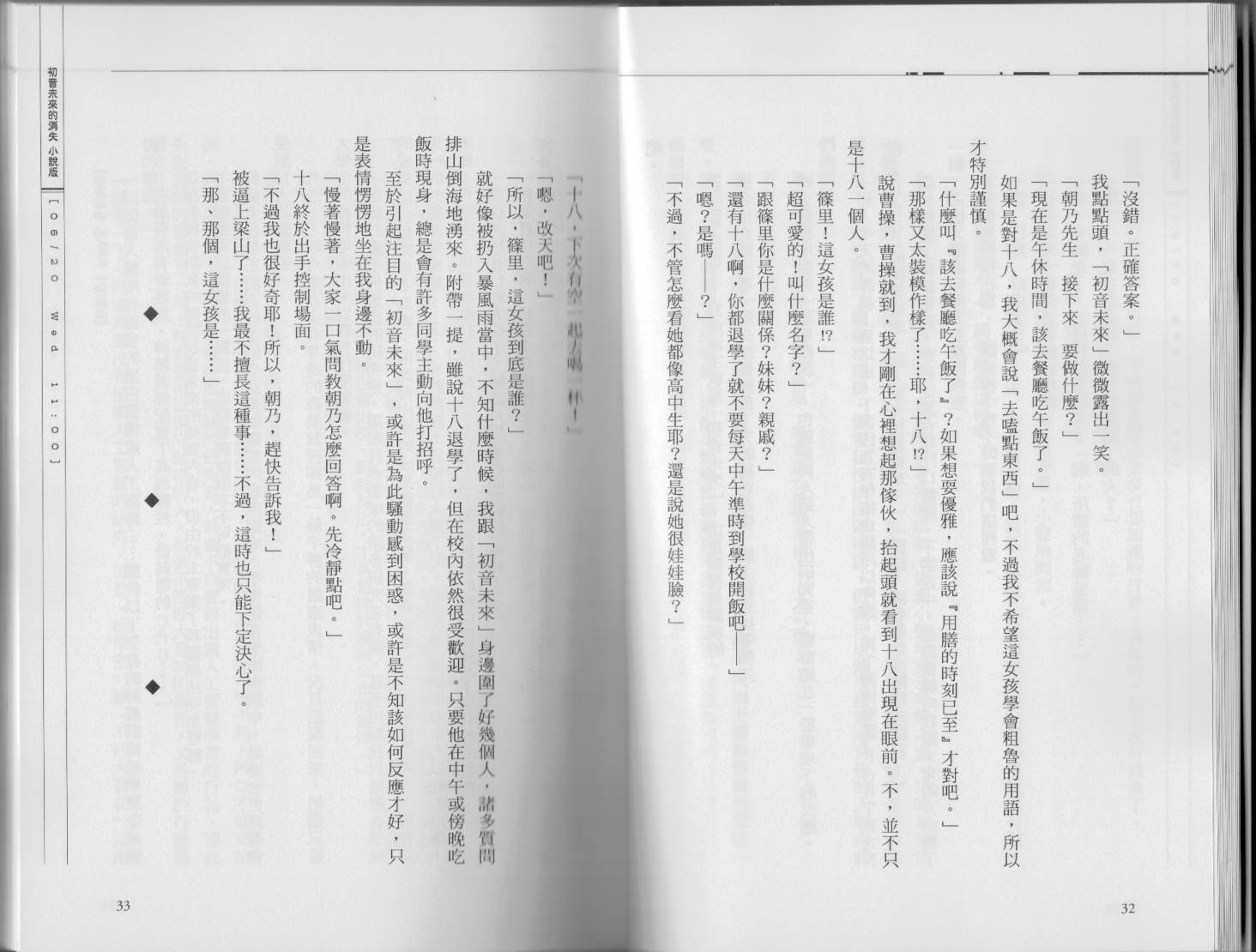 初音未来的消失韩漫全集-全一卷无删减无遮挡章节图片 