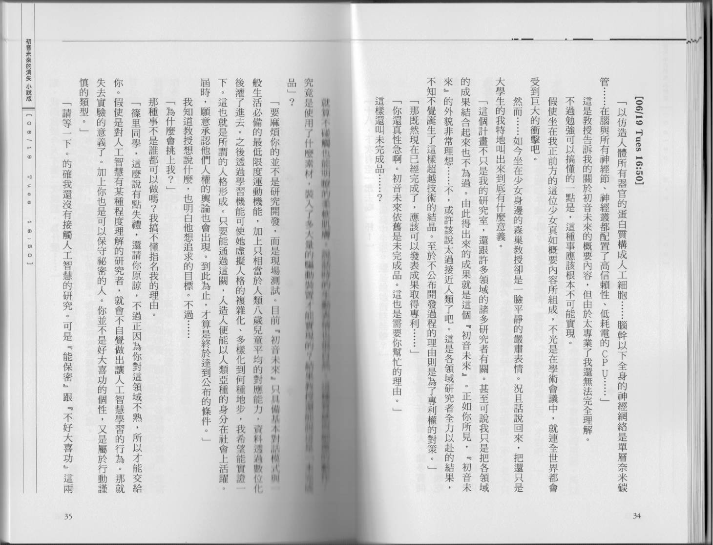初音未来的消失韩漫全集-全一卷无删减无遮挡章节图片 
