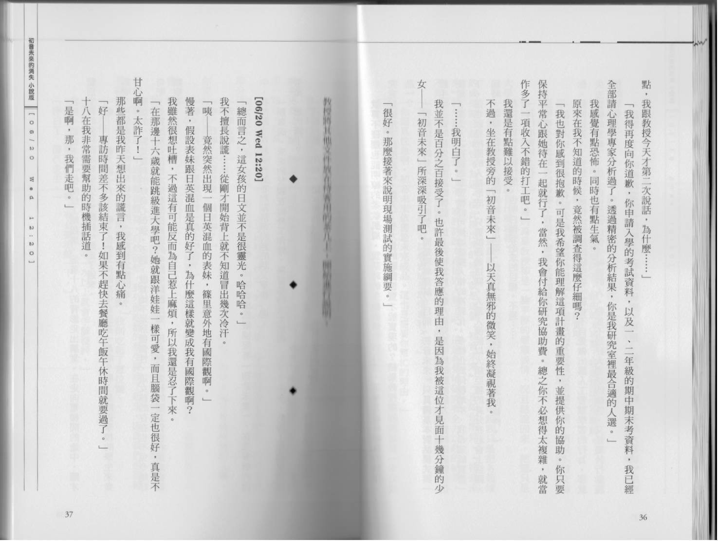 初音未来的消失韩漫全集-全一卷无删减无遮挡章节图片 